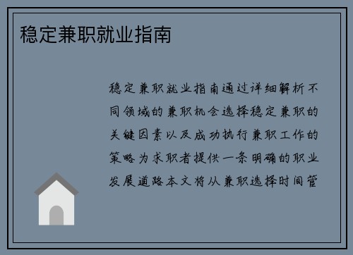 稳定兼职就业指南