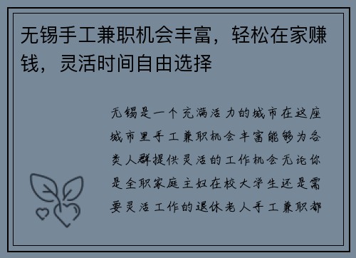 无锡手工兼职机会丰富，轻松在家赚钱，灵活时间自由选择