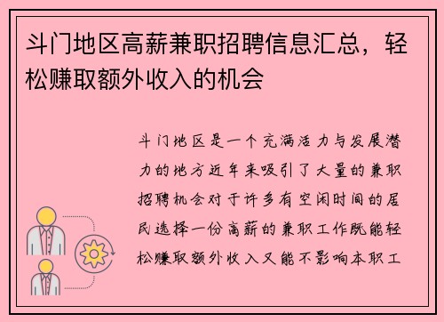 斗门地区高薪兼职招聘信息汇总，轻松赚取额外收入的机会