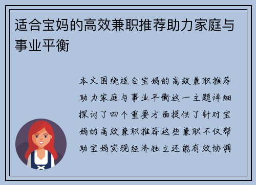 适合宝妈的高效兼职推荐助力家庭与事业平衡
