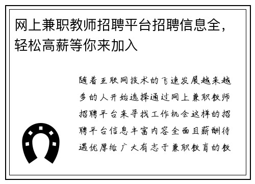 网上兼职教师招聘平台招聘信息全，轻松高薪等你来加入