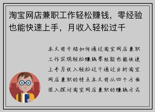 淘宝网店兼职工作轻松赚钱，零经验也能快速上手，月收入轻松过千