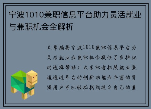 宁波1010兼职信息平台助力灵活就业与兼职机会全解析