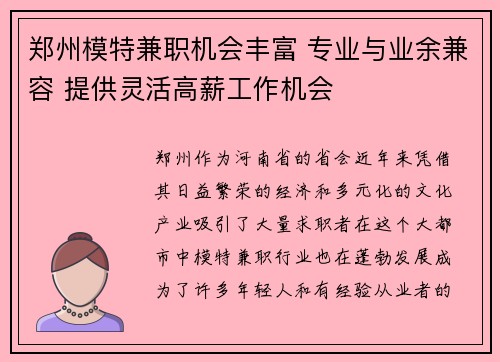 郑州模特兼职机会丰富 专业与业余兼容 提供灵活高薪工作机会