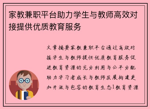 家教兼职平台助力学生与教师高效对接提供优质教育服务