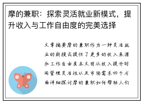 摩的兼职：探索灵活就业新模式，提升收入与工作自由度的完美选择