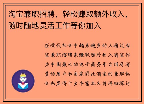 淘宝兼职招聘，轻松赚取额外收入，随时随地灵活工作等你加入
