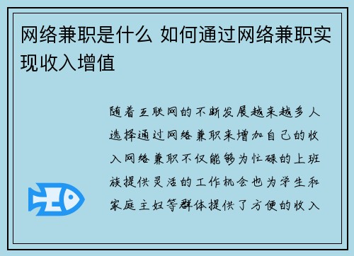 网络兼职是什么 如何通过网络兼职实现收入增值