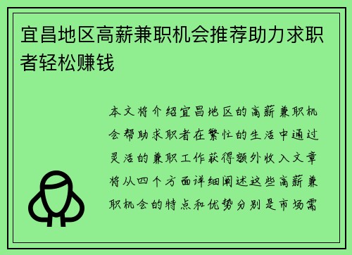 宜昌地区高薪兼职机会推荐助力求职者轻松赚钱