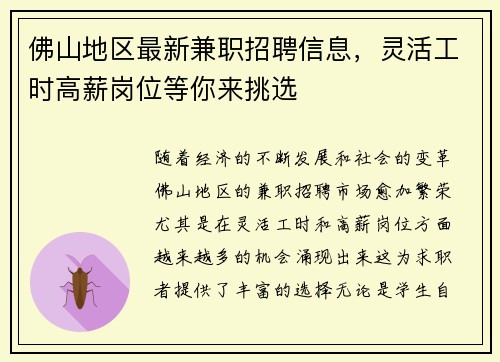 佛山地区最新兼职招聘信息，灵活工时高薪岗位等你来挑选