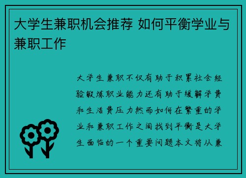 大学生兼职机会推荐 如何平衡学业与兼职工作