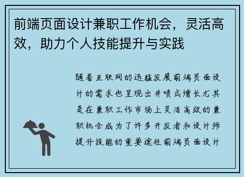 前端页面设计兼职工作机会，灵活高效，助力个人技能提升与实践