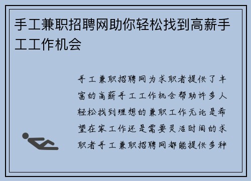 手工兼职招聘网助你轻松找到高薪手工工作机会