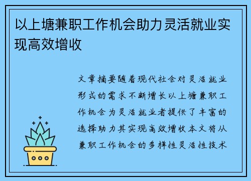 以上塘兼职工作机会助力灵活就业实现高效增收