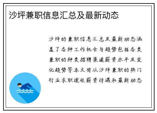 沙坪兼职信息汇总及最新动态