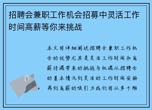 招聘会兼职工作机会招募中灵活工作时间高薪等你来挑战