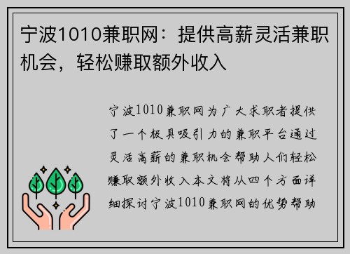 宁波1010兼职网：提供高薪灵活兼职机会，轻松赚取额外收入
