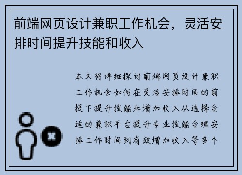 前端网页设计兼职工作机会，灵活安排时间提升技能和收入