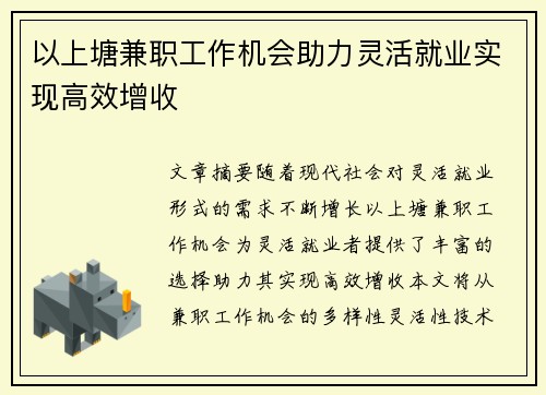 以上塘兼职工作机会助力灵活就业实现高效增收