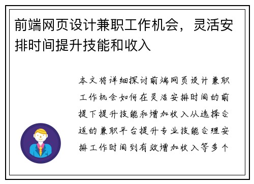 前端网页设计兼职工作机会，灵活安排时间提升技能和收入