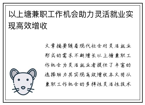 以上塘兼职工作机会助力灵活就业实现高效增收