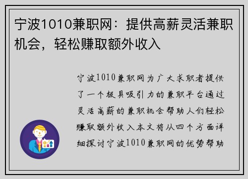 宁波1010兼职网：提供高薪灵活兼职机会，轻松赚取额外收入