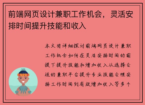 前端网页设计兼职工作机会，灵活安排时间提升技能和收入