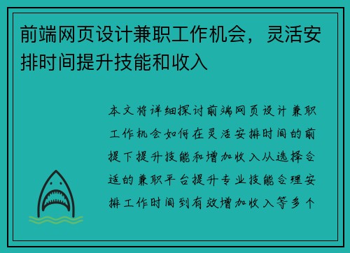 前端网页设计兼职工作机会，灵活安排时间提升技能和收入
