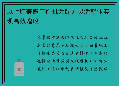 以上塘兼职工作机会助力灵活就业实现高效增收