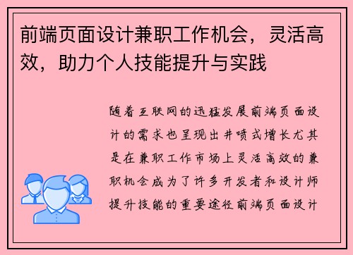 前端页面设计兼职工作机会，灵活高效，助力个人技能提升与实践