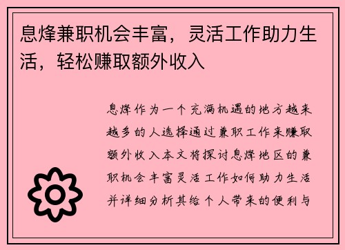 息烽兼职机会丰富，灵活工作助力生活，轻松赚取额外收入