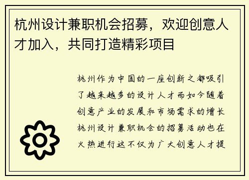 杭州设计兼职机会招募，欢迎创意人才加入，共同打造精彩项目