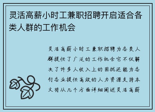 灵活高薪小时工兼职招聘开启适合各类人群的工作机会