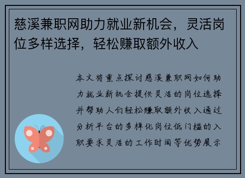 慈溪兼职网助力就业新机会，灵活岗位多样选择，轻松赚取额外收入