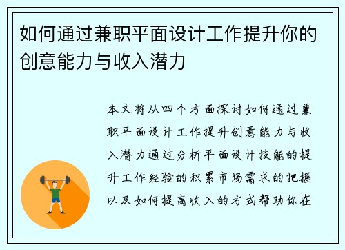 /uploads/images/20250903/ru-he-tong-guo-jian-zhi-ping-mian-she-ji-gong-zuo-ti-sheng-ni-de-chuang-yi-neng-li-yu-shou-ru-qian-li.webp