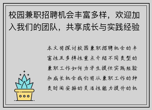 校园兼职招聘机会丰富多样，欢迎加入我们的团队，共享成长与实践经验