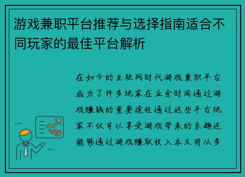 游戏兼职平台推荐与选择指南适合不同玩家的最佳平台解析