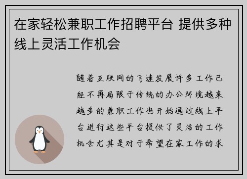 /uploads/images/20250904/zai-jia-qing-song-jian-zhi-gong-zuo-zhao-pin-ping-tai-ti-gong-duo-zhong-xian-shang-ling-huo-gong-zuo-ji-hui.webp