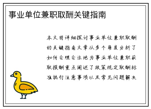 /uploads/images/20250906/shi-ye-dan-wei-jian-zhi-qu-chou-guan-jian-zhi-nan.webp