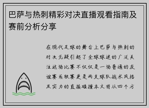 巴萨与热刺精彩对决直播观看指南及赛前分析分享