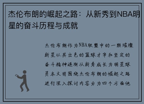 杰伦布朗的崛起之路：从新秀到NBA明星的奋斗历程与成就