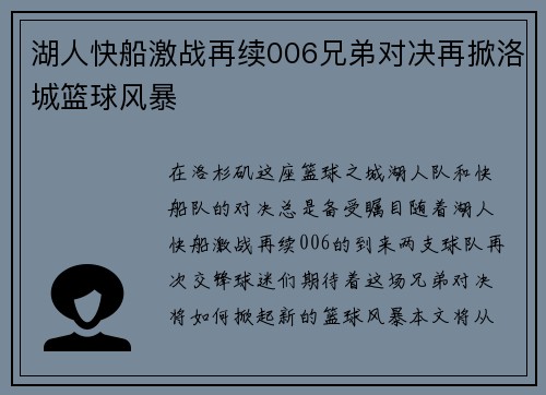 湖人快船激战再续006兄弟对决再掀洛城篮球风暴