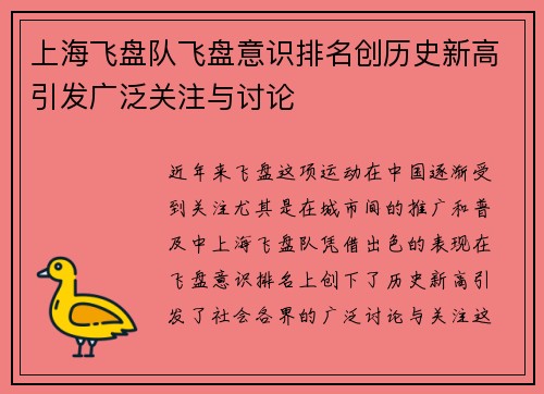 上海飞盘队飞盘意识排名创历史新高引发广泛关注与讨论