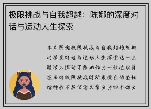 极限挑战与自我超越：陈娜的深度对话与运动人生探索