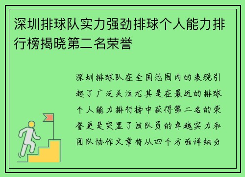 深圳排球队实力强劲排球个人能力排行榜揭晓第二名荣誉