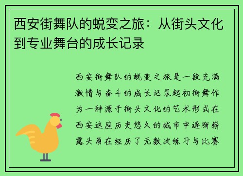 /uploads/images/20250916/xi-an-jie-wu-dui-de-tui-bian-zhi-lyu-cong-jie-tou-wen-hua-dao-zhuan-ye-wu-tai-de-cheng-zhang-ji-lu.webp