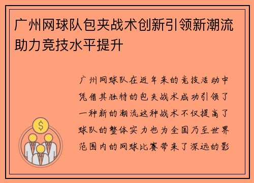 广州网球队包夹战术创新引领新潮流助力竞技水平提升