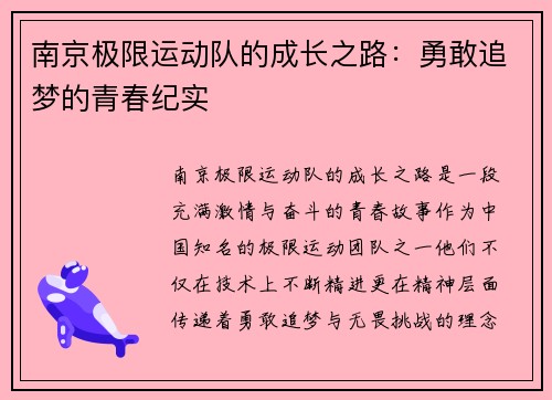 南京极限运动队的成长之路：勇敢追梦的青春纪实