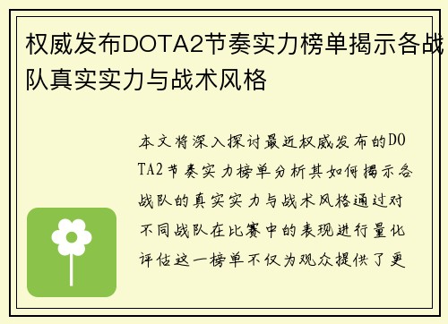 /uploads/images/20250918/quan-wei-fa-bu-dota2-jie-zou-shi-li-bang-dan-jie-shi-ge-zhan-dui-zhen-shi-shi-li-yu-zhan-shu-feng-ge.webp
