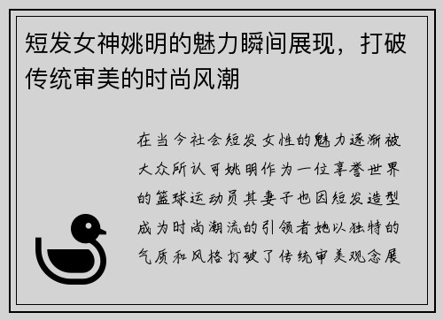 短发女神姚明的魅力瞬间展现，打破传统审美的时尚风潮